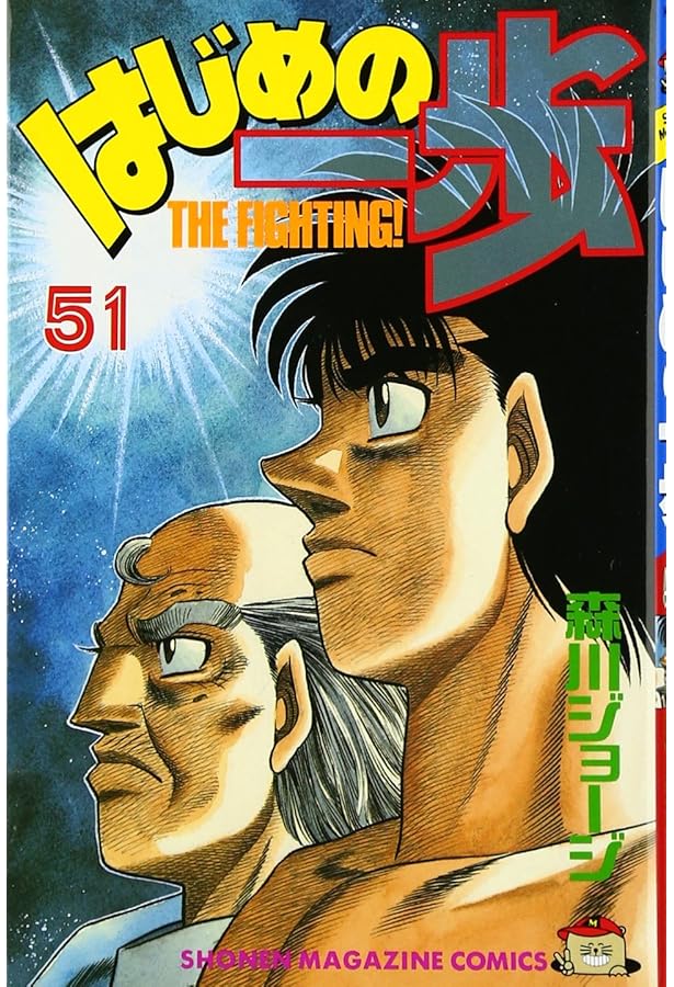 はじめの一歩　1-50巻 はじめの一歩 1〜50巻 Amazon.co.jp: はじめの一歩(1) (少年マガジン
